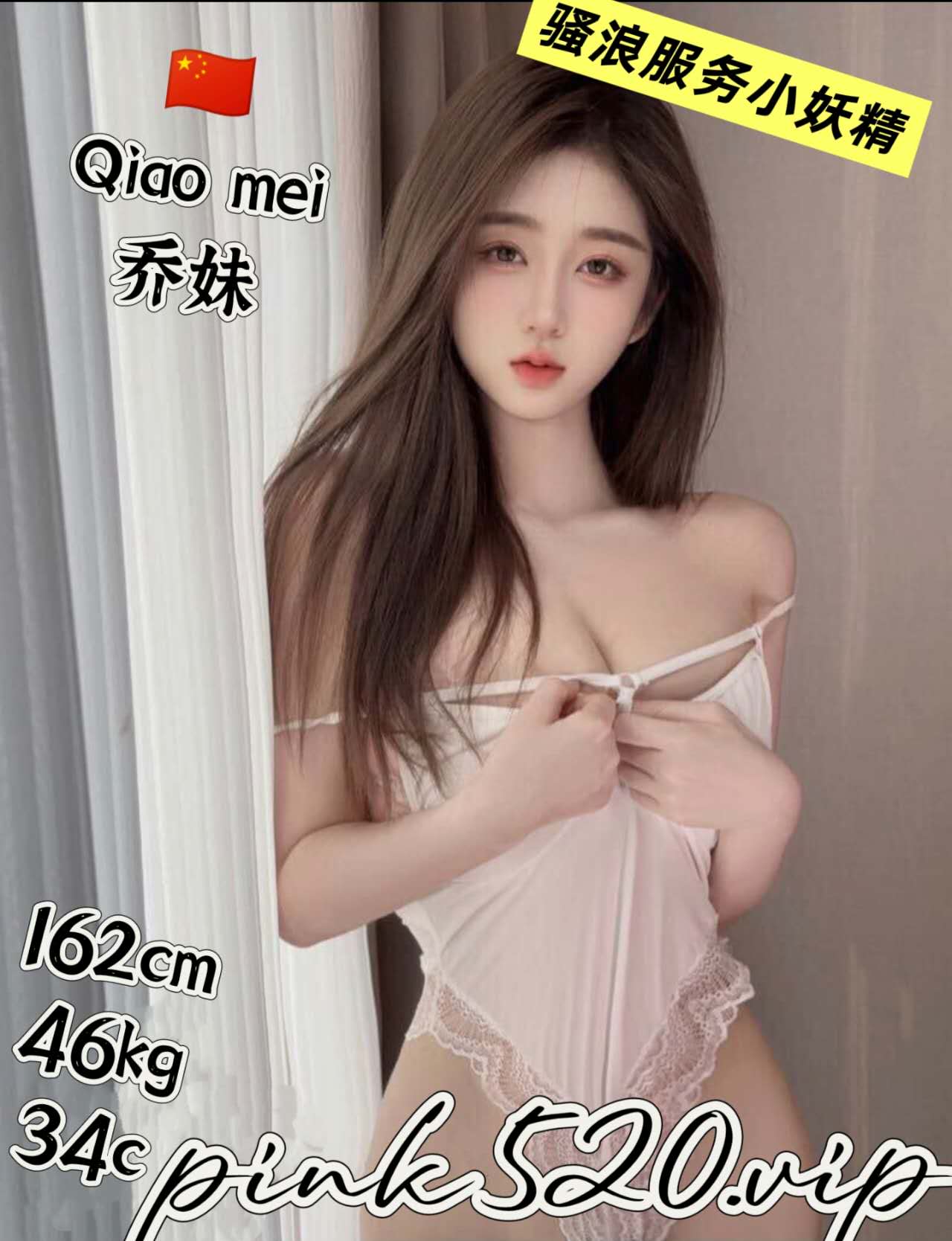 Qiao mei乔妹