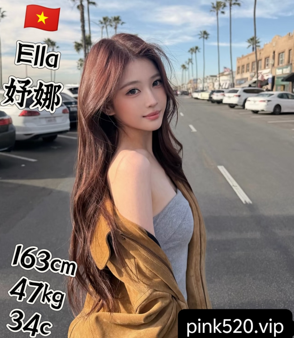 Ella妤娜